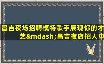 晋中酒吧招聘